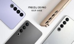 魅族21 pro最新爆料,旗舰性能与时尚设计再升级